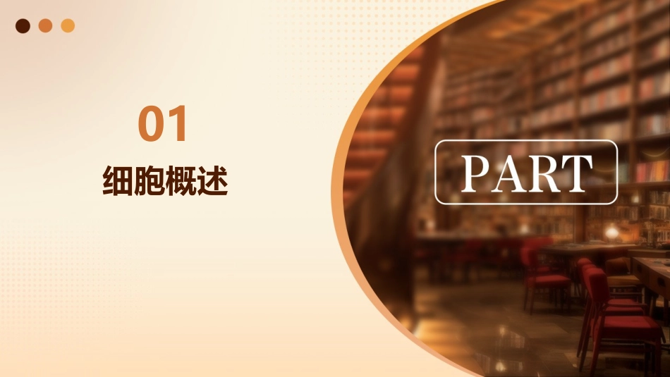 人和动物细胞的结构和功能正式版课件_第3页