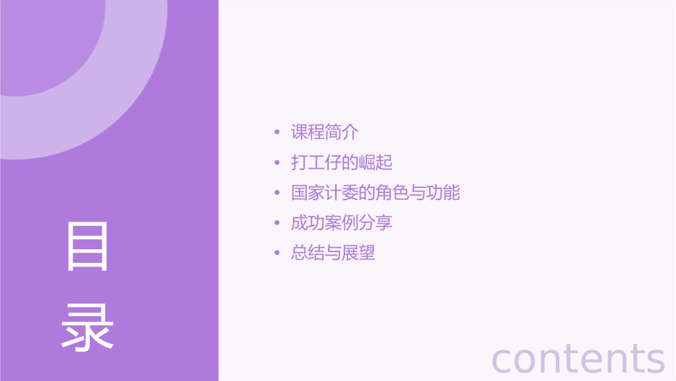 人教选修《打工仔成为国家计委座上宾》课件1_第2页