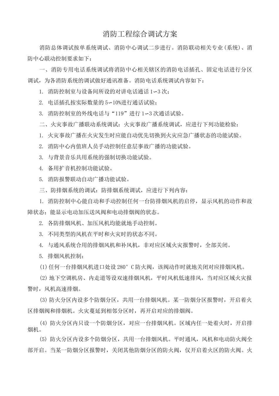 消防工程综合调试方案_第1页