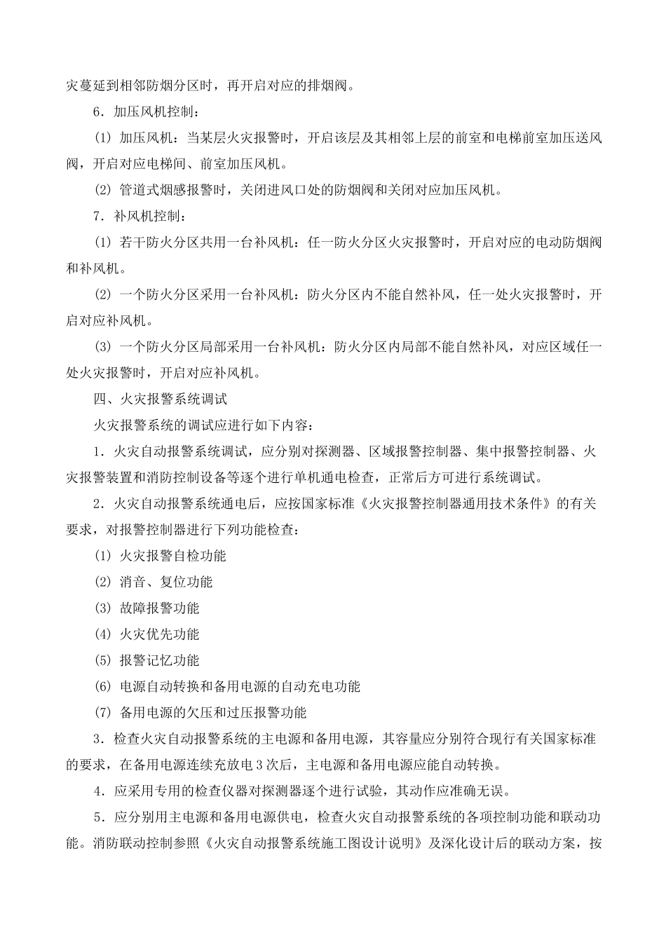 消防工程综合调试方案_第2页