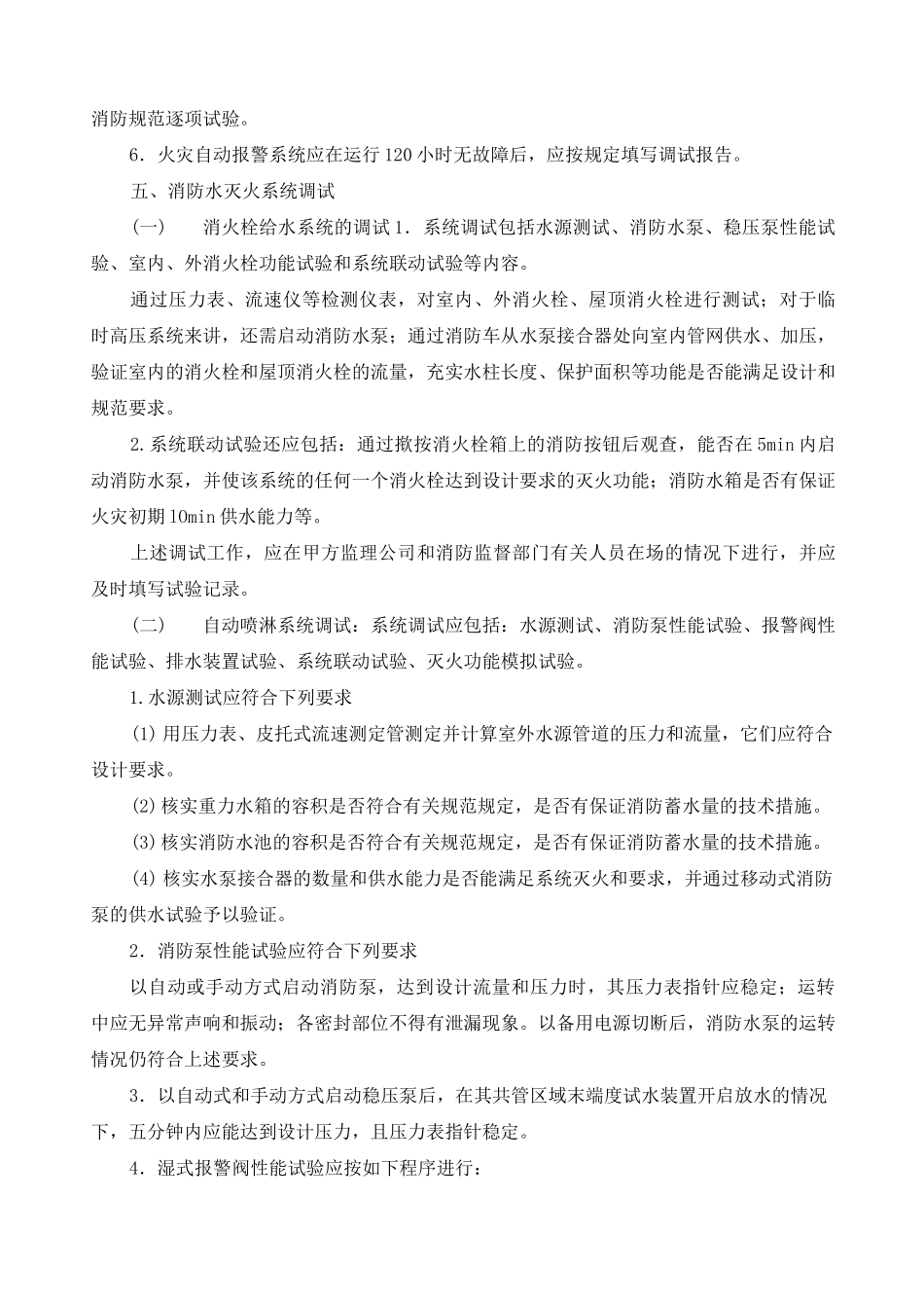 消防工程综合调试方案_第3页