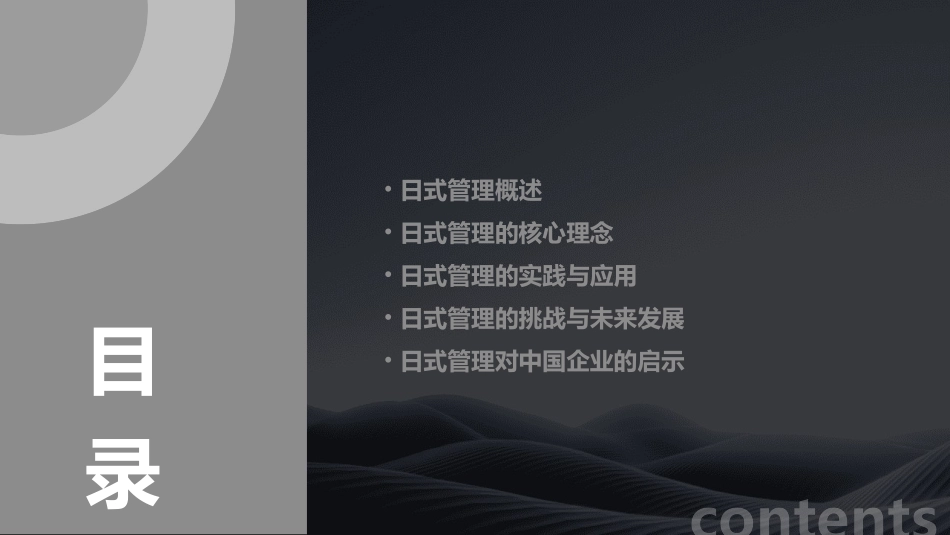 浅谈日式管理课件_第2页