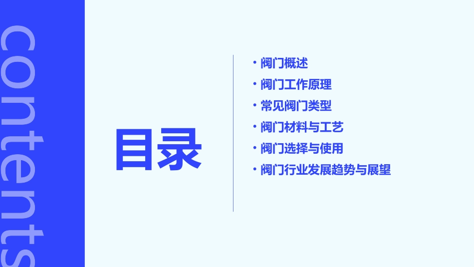 阀门知识简介完整版课件_第2页