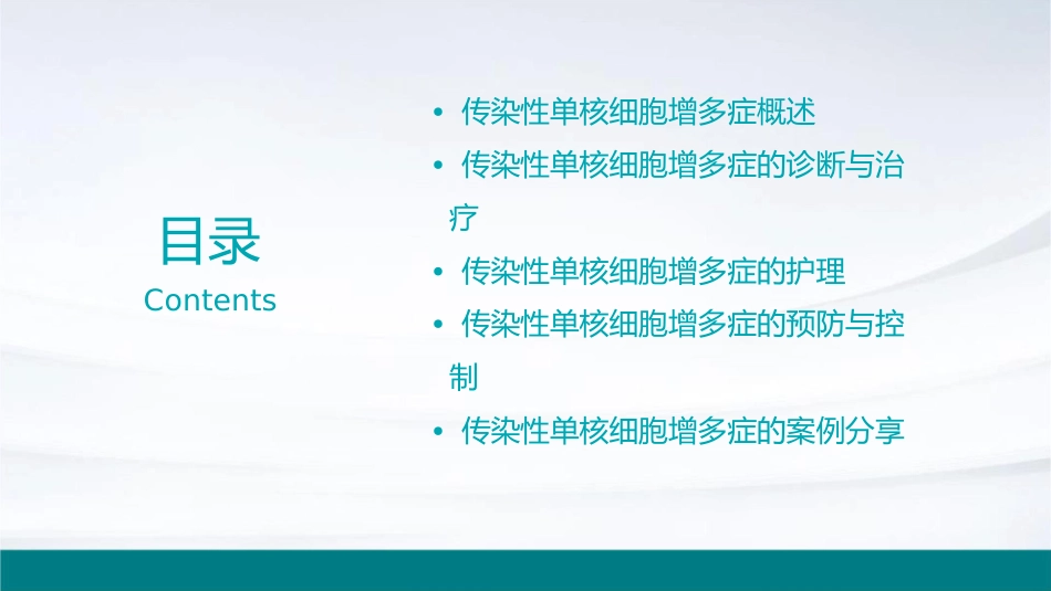 人卫版儿科学之传染性单核细胞增多症教学护理课件1_第2页