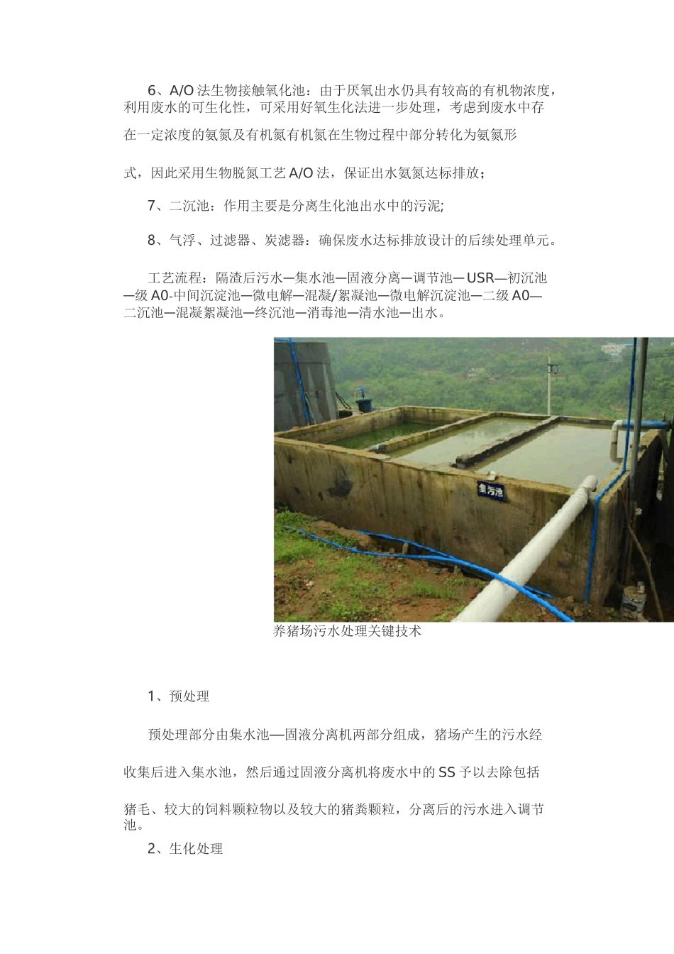 养猪场废水处理工艺_第2页