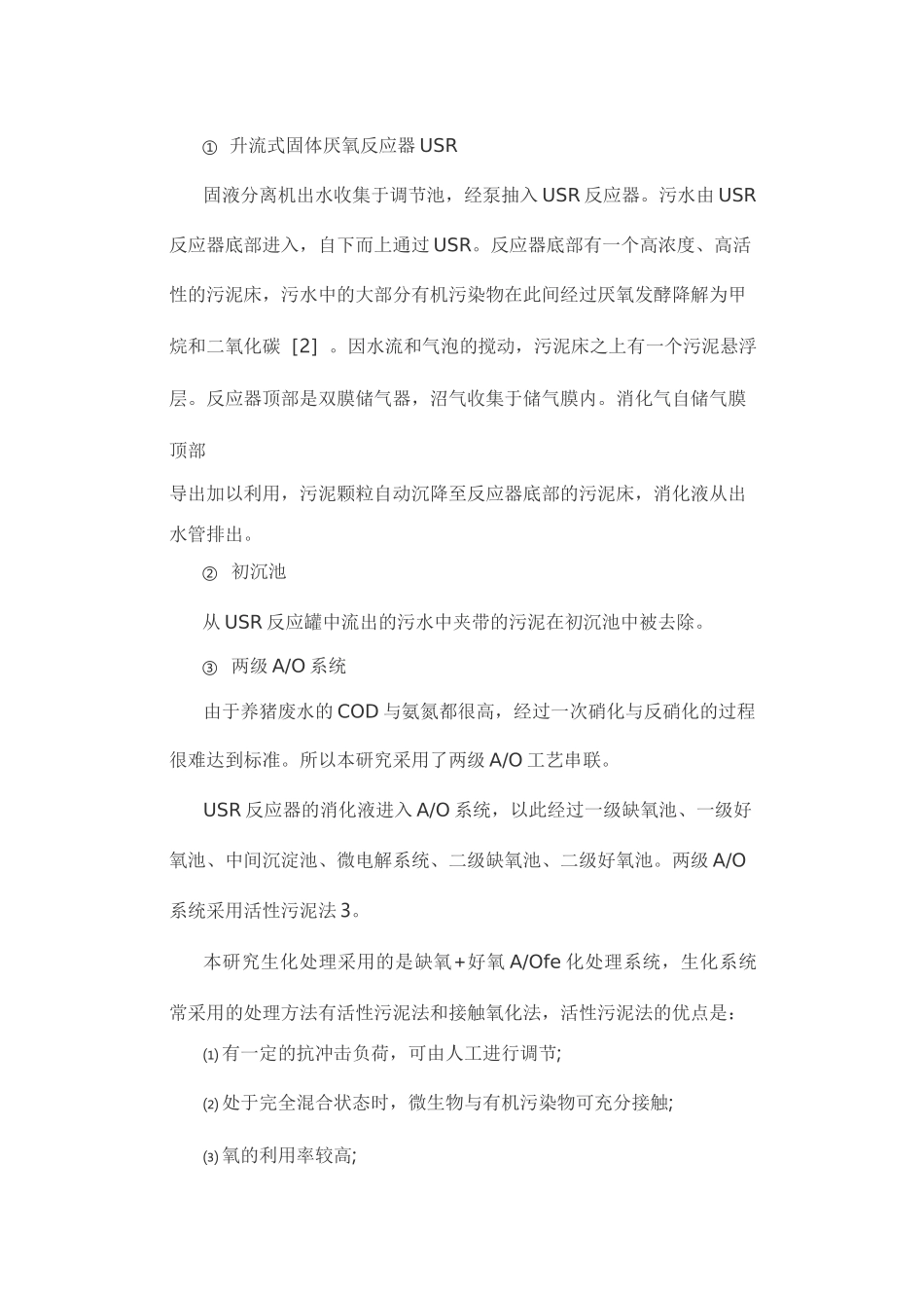 养猪场废水处理工艺_第3页