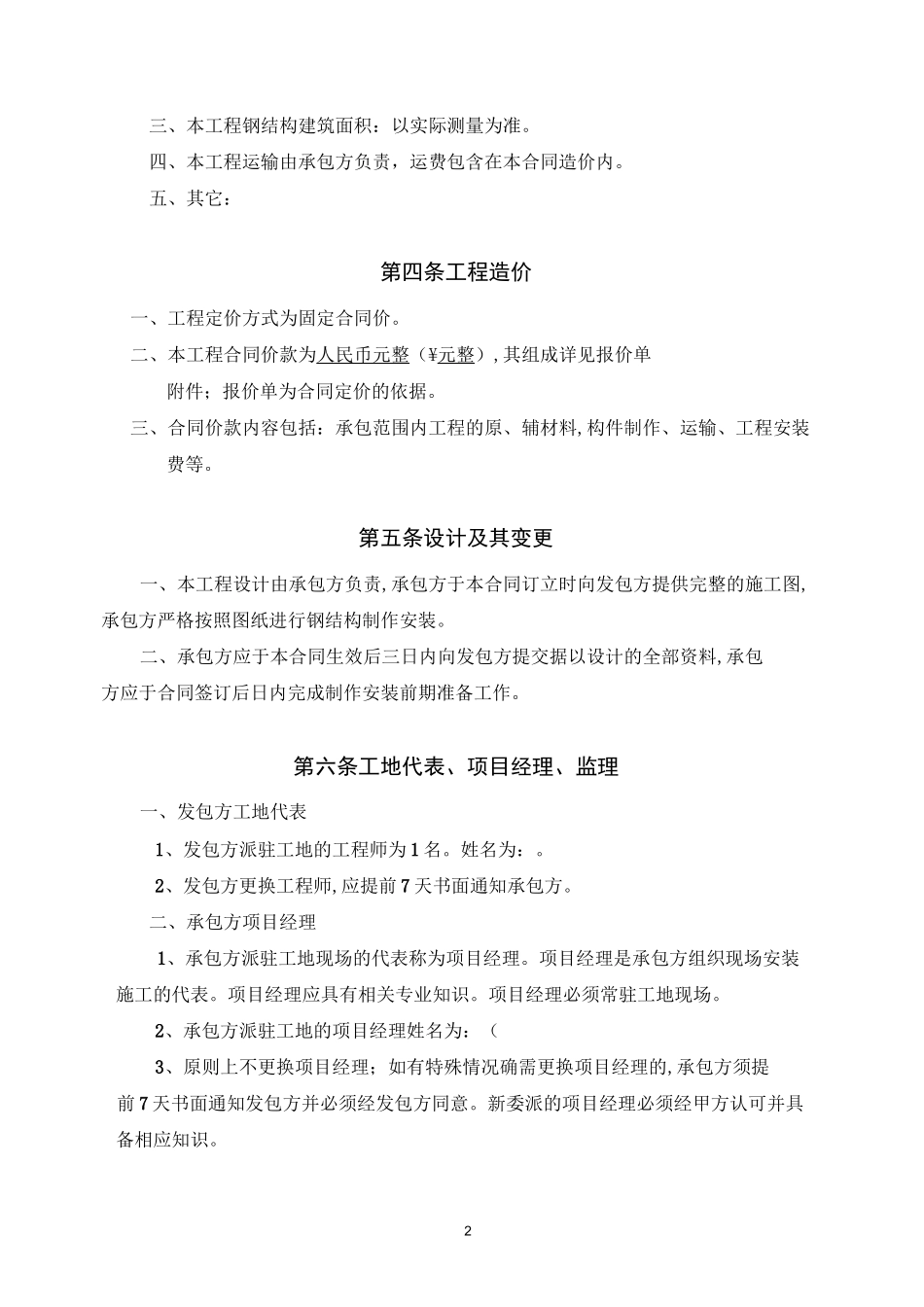 钢结构制作安装合同_第2页