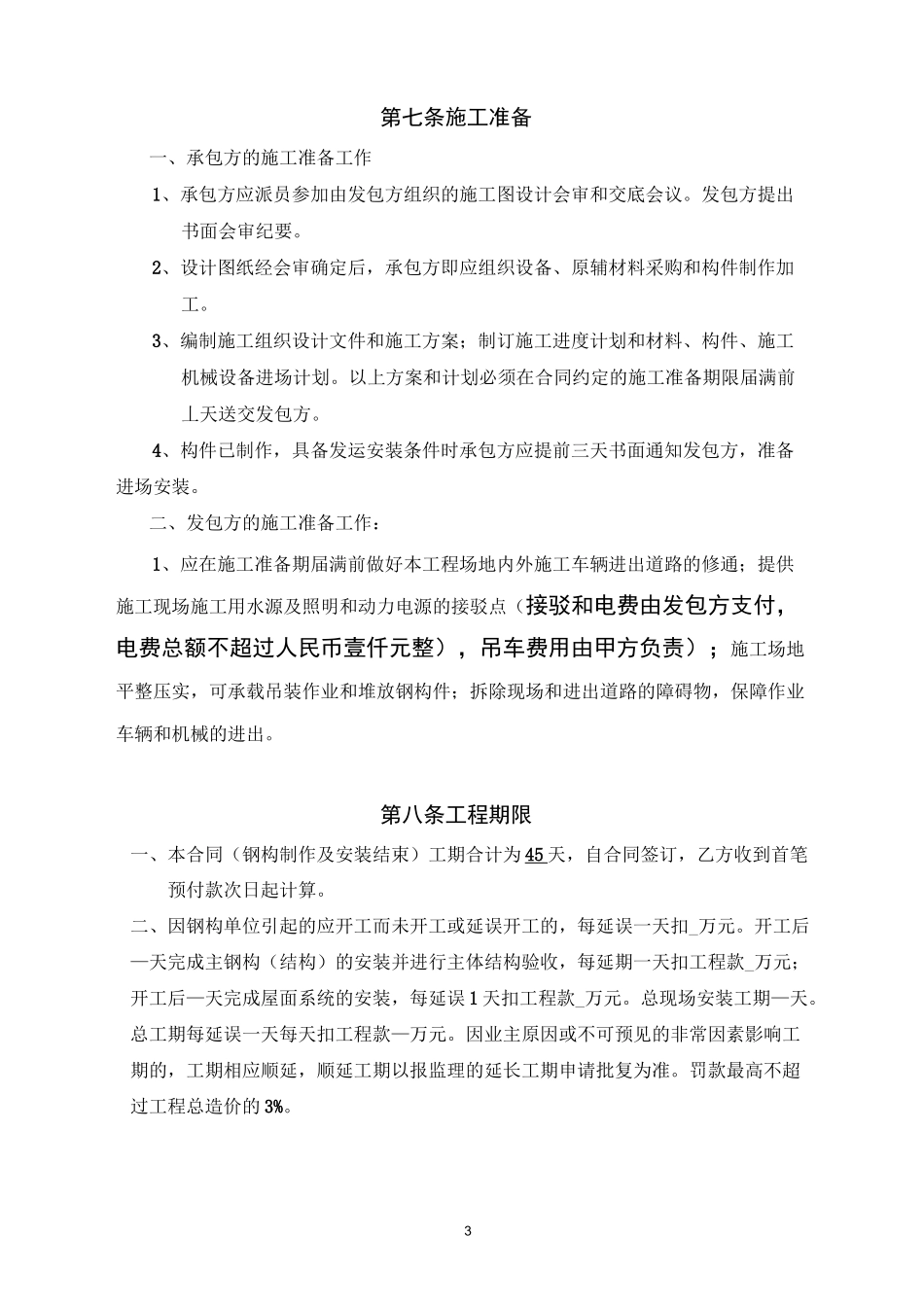 钢结构制作安装合同_第3页