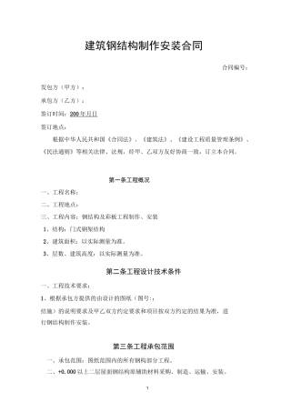 钢结构制作安装合同