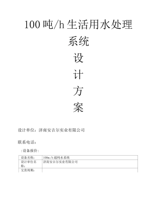 超滤+反渗透设计方案