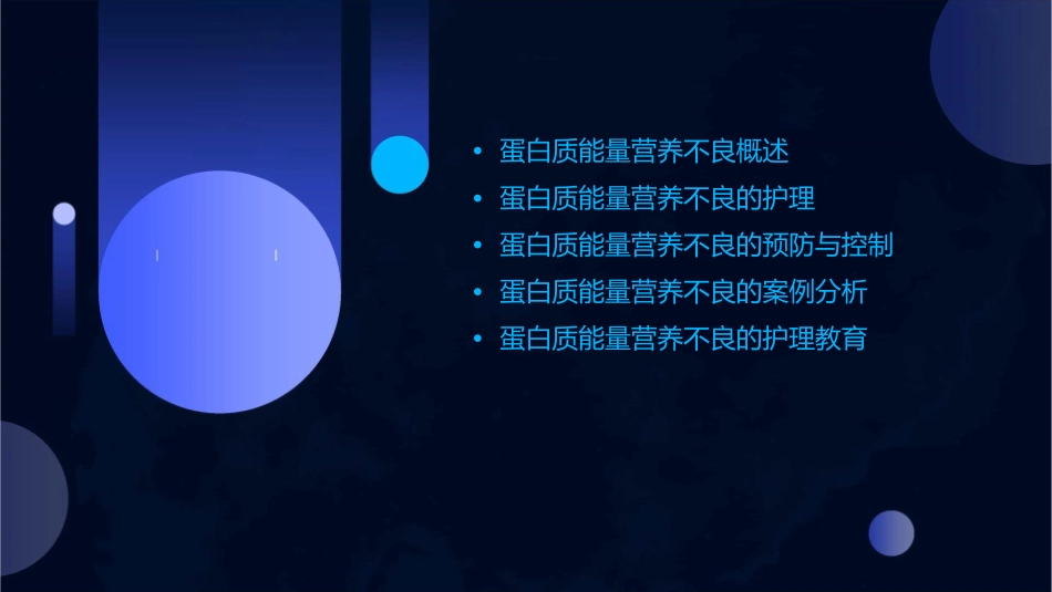 人卫版儿科学之蛋白质能量营养不良教学护理课件1_第2页