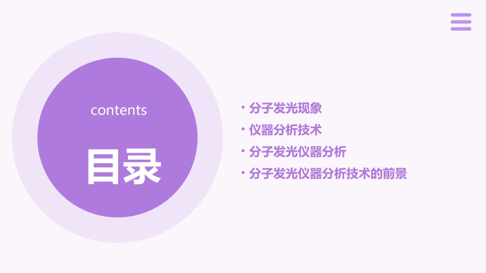 仪器分析分子发光课件_第2页