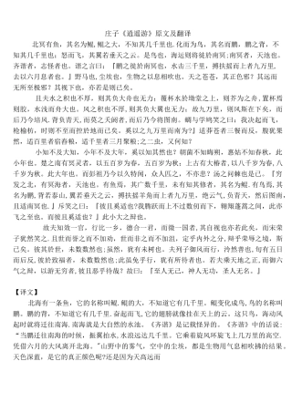 (完整)庄子《逍遥游》原文及翻译