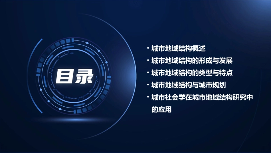 城市社会学城市地域结构课件_第2页
