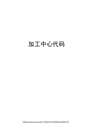加工中心代码