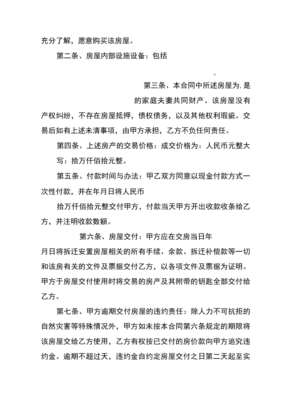 安置房买卖合同范本_第2页