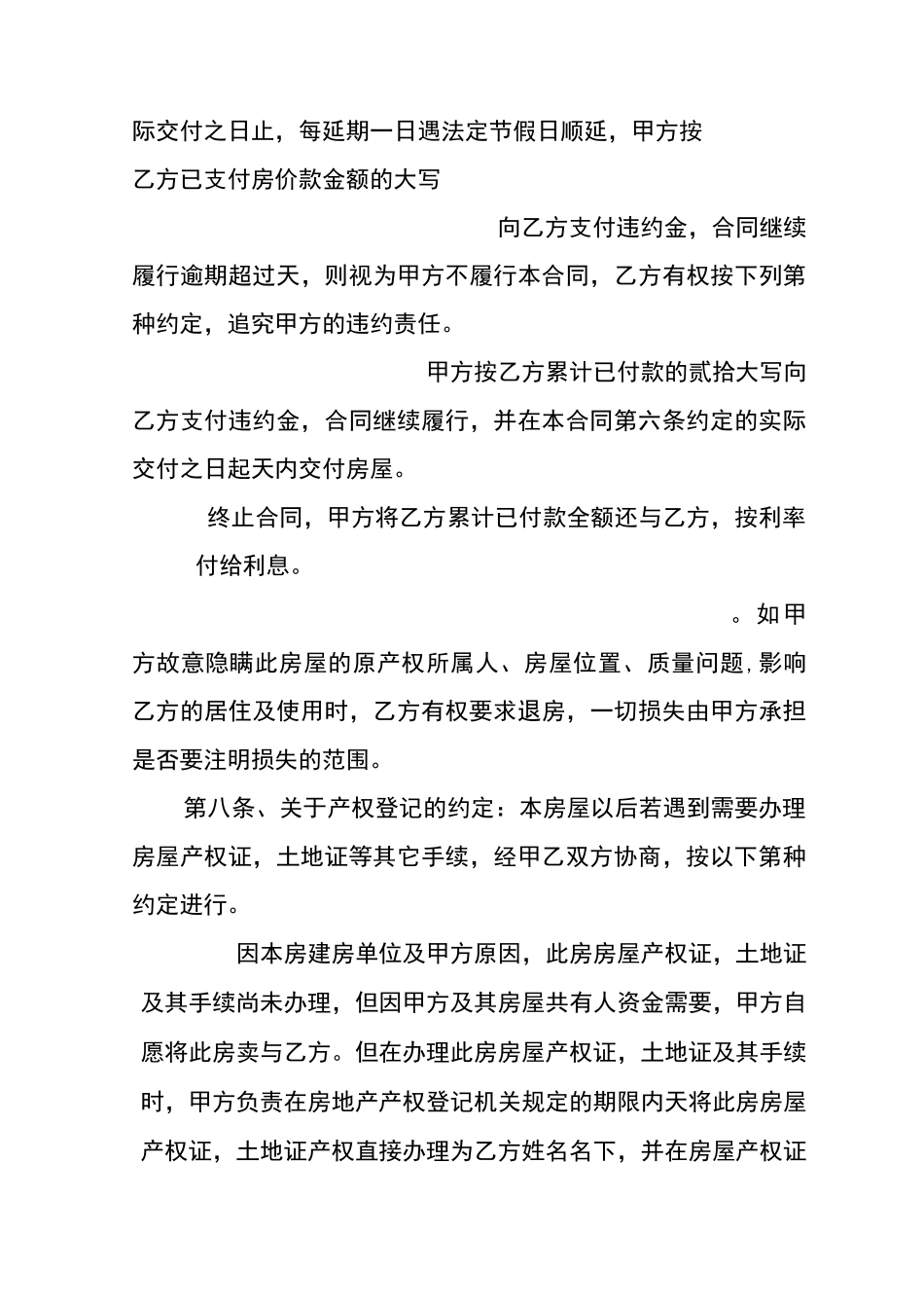 安置房买卖合同范本_第3页