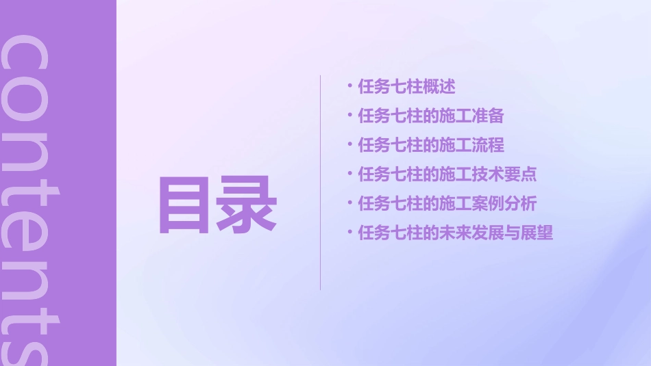 任务七柱的施工教程课件_第2页