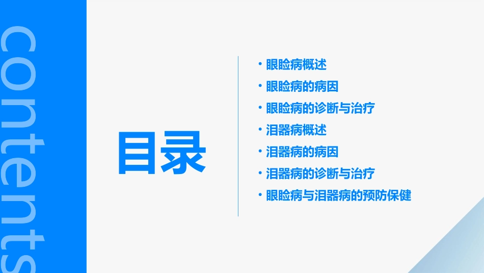 眼睑病与泪器病课件_第2页