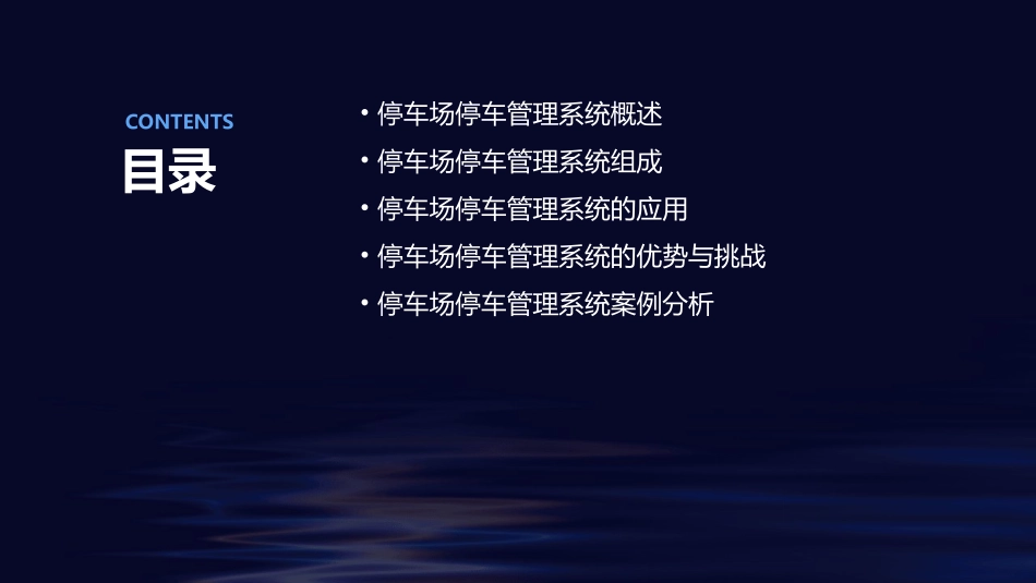 停车场停车管理系统课件_第2页
