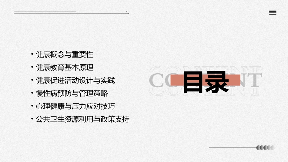 健康教育与促进培训_第2页