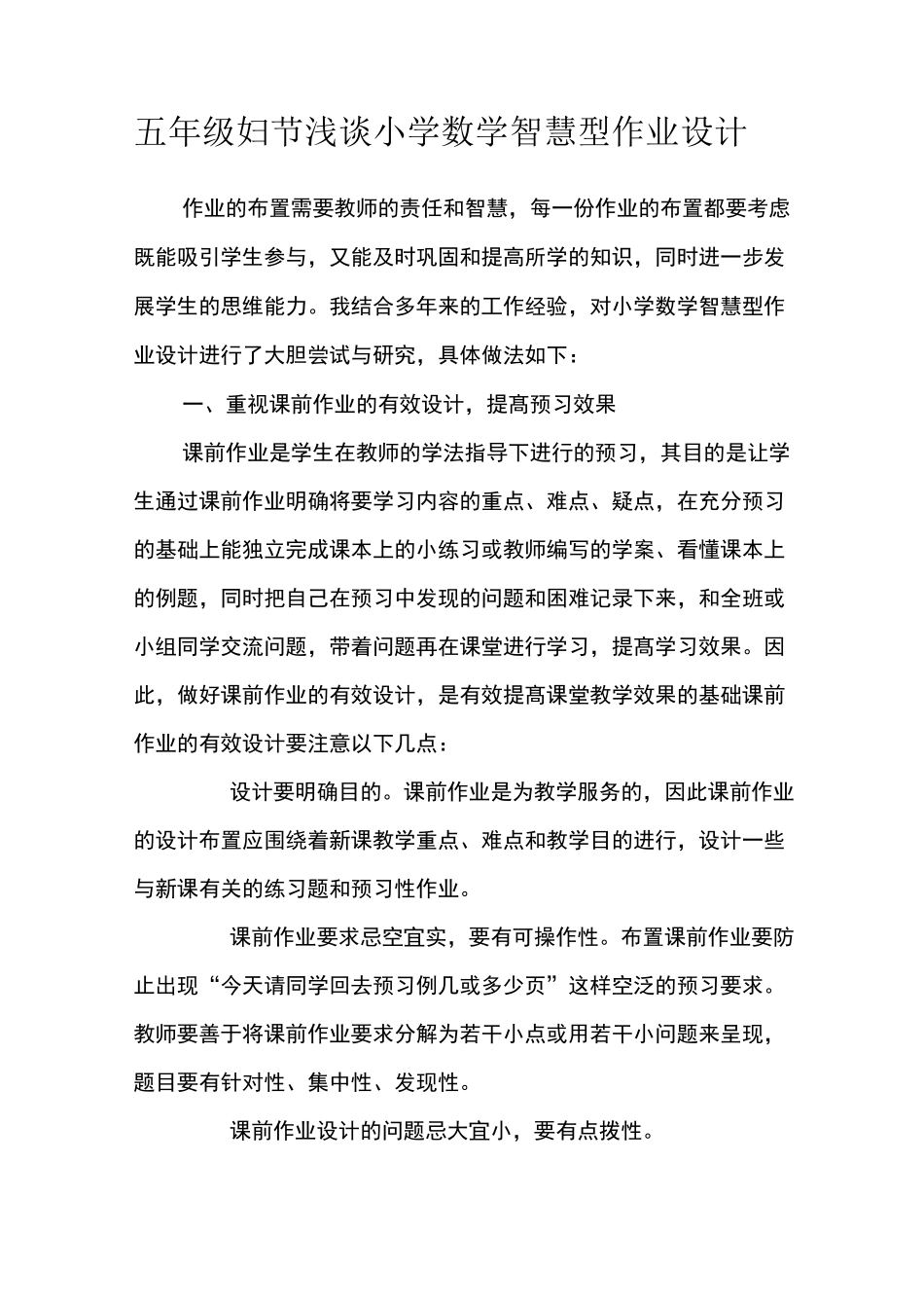 智慧型作业设计交流_第1页