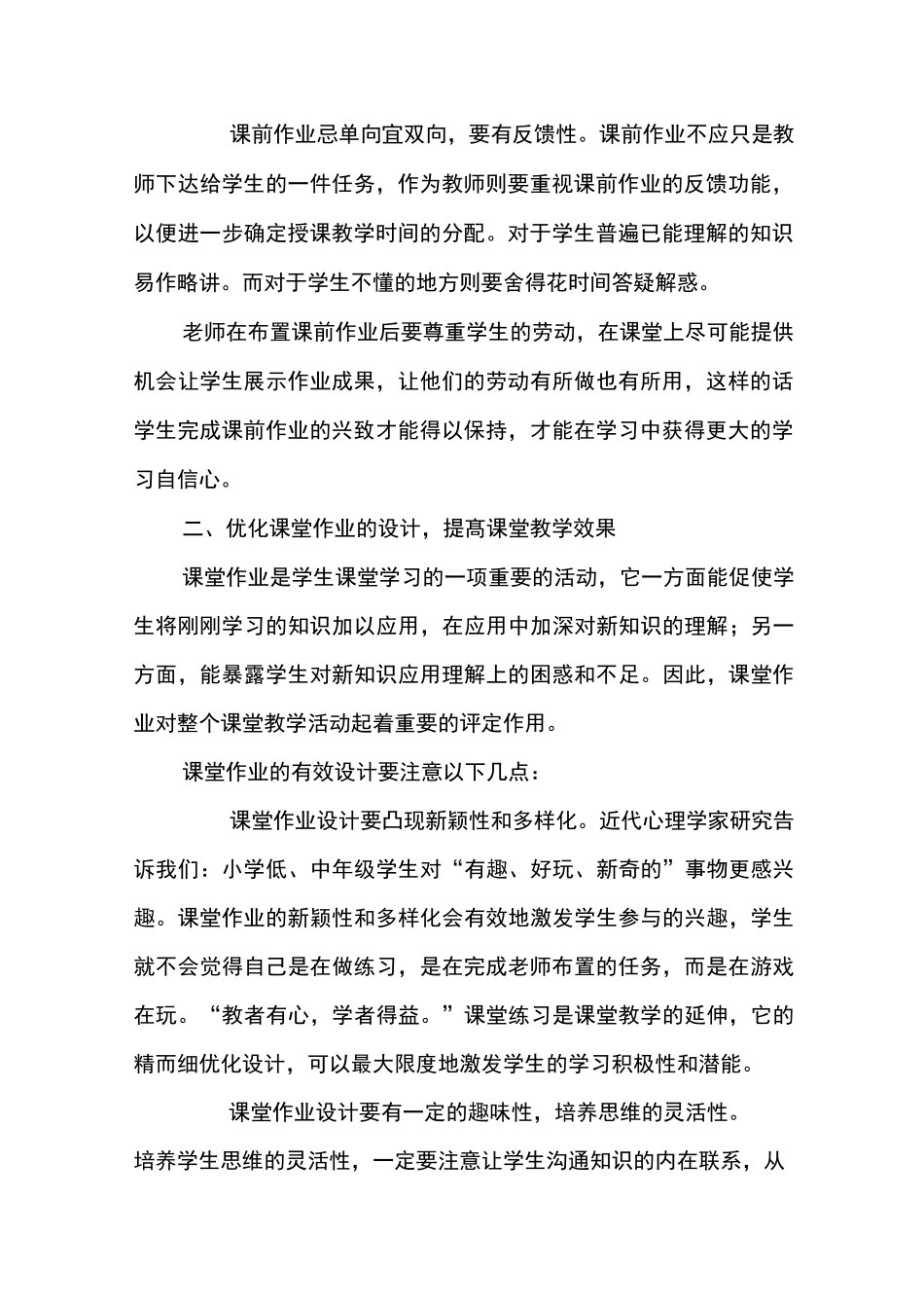 智慧型作业设计交流_第2页