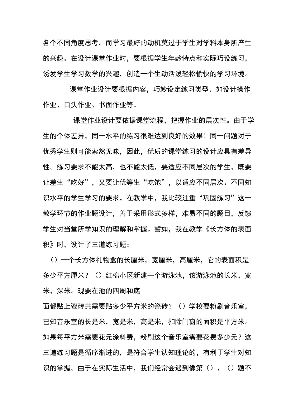 智慧型作业设计交流_第3页