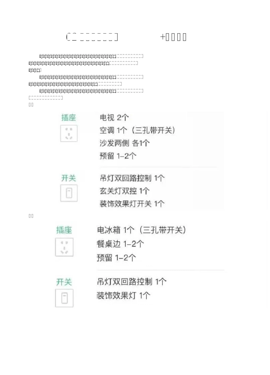 62处开关插座布局_第1页