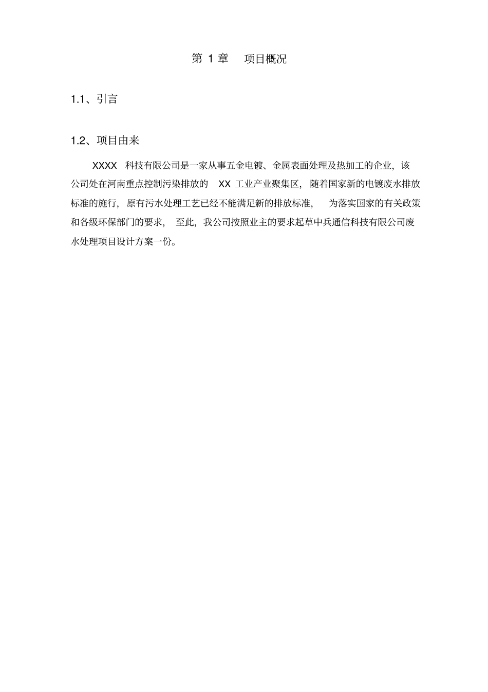 电镀污水处理设计_第2页