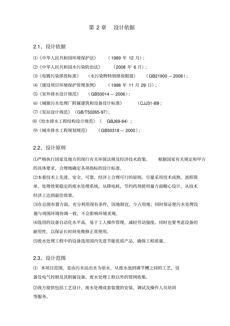 电镀污水处理设计_第3页