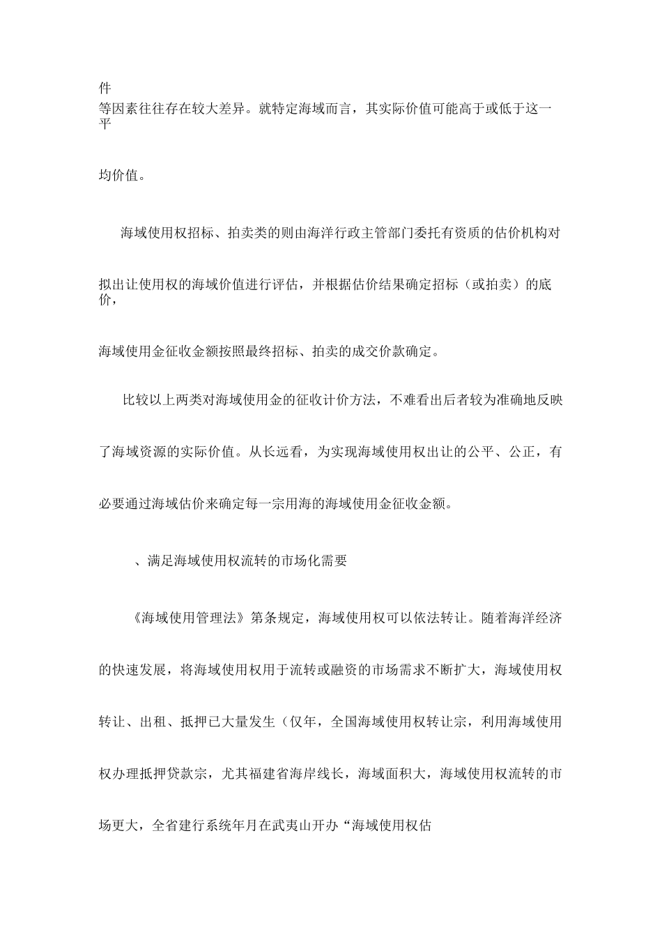 海域使用权 抵押与估价_第2页