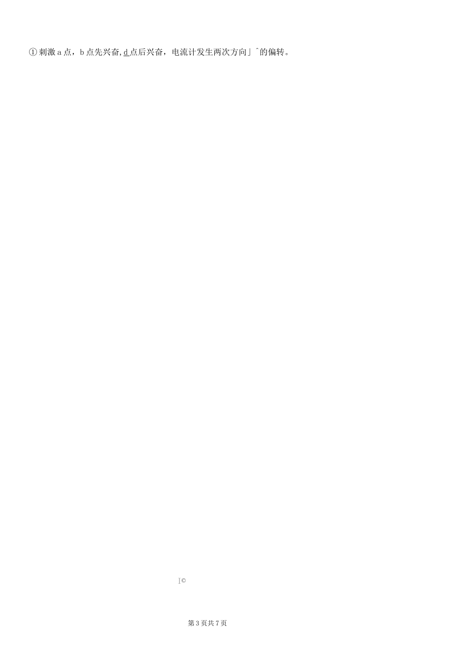 专题六    动物生命活动的调节_第3页