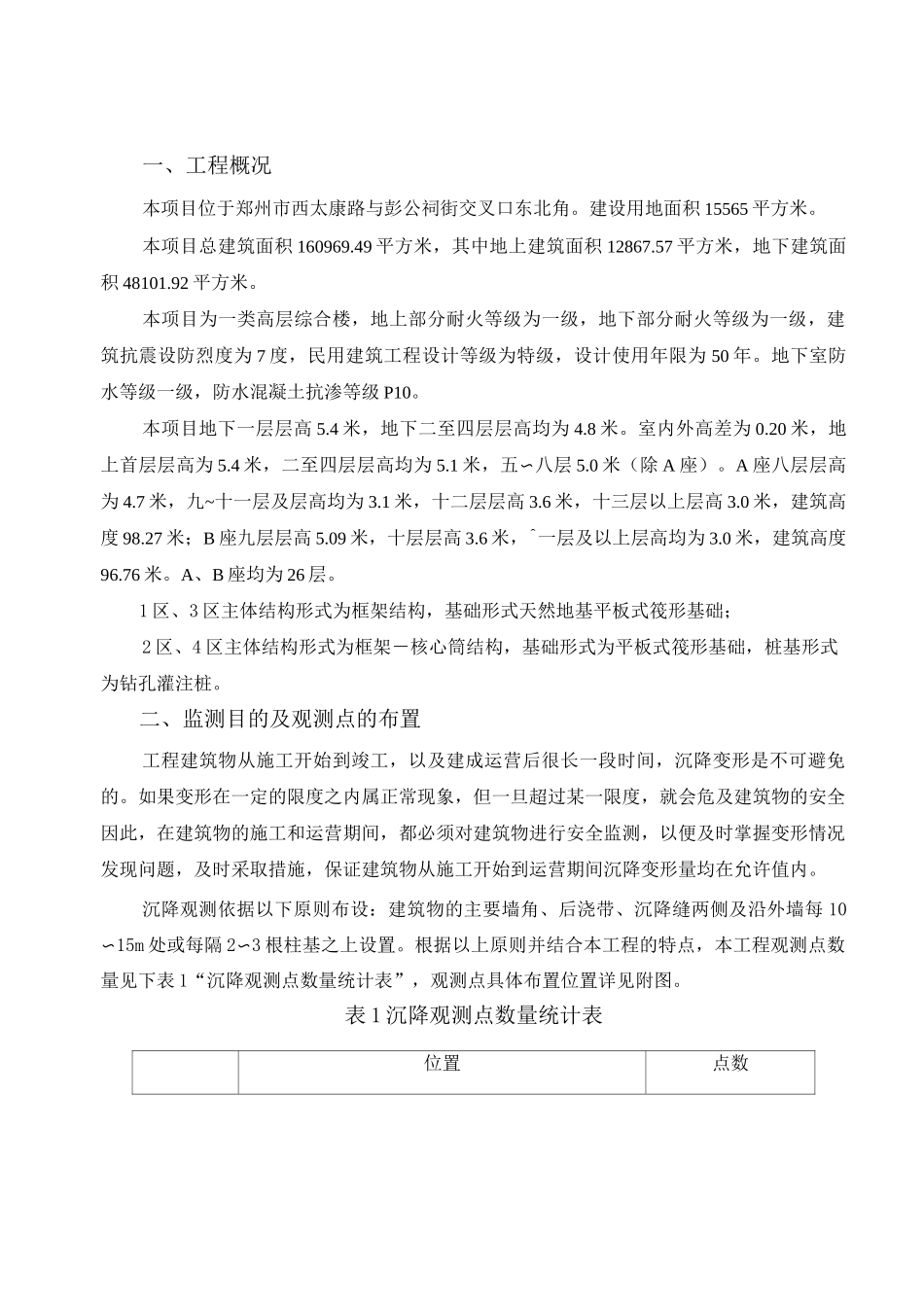 沉降观测方案_第2页