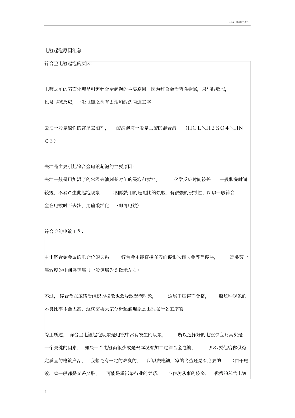 电镀起泡原因分析_第1页