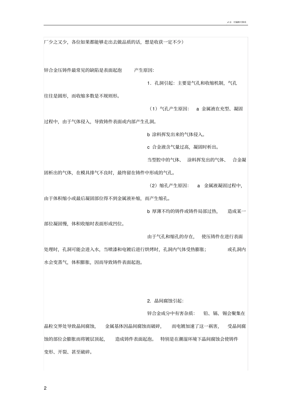 电镀起泡原因分析_第2页