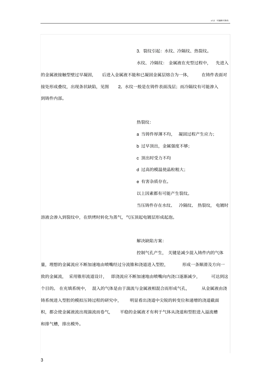 电镀起泡原因分析_第3页
