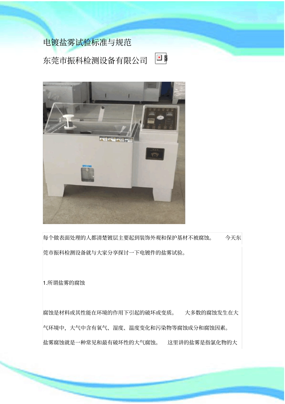 电镀盐雾试验标准与规范_第3页