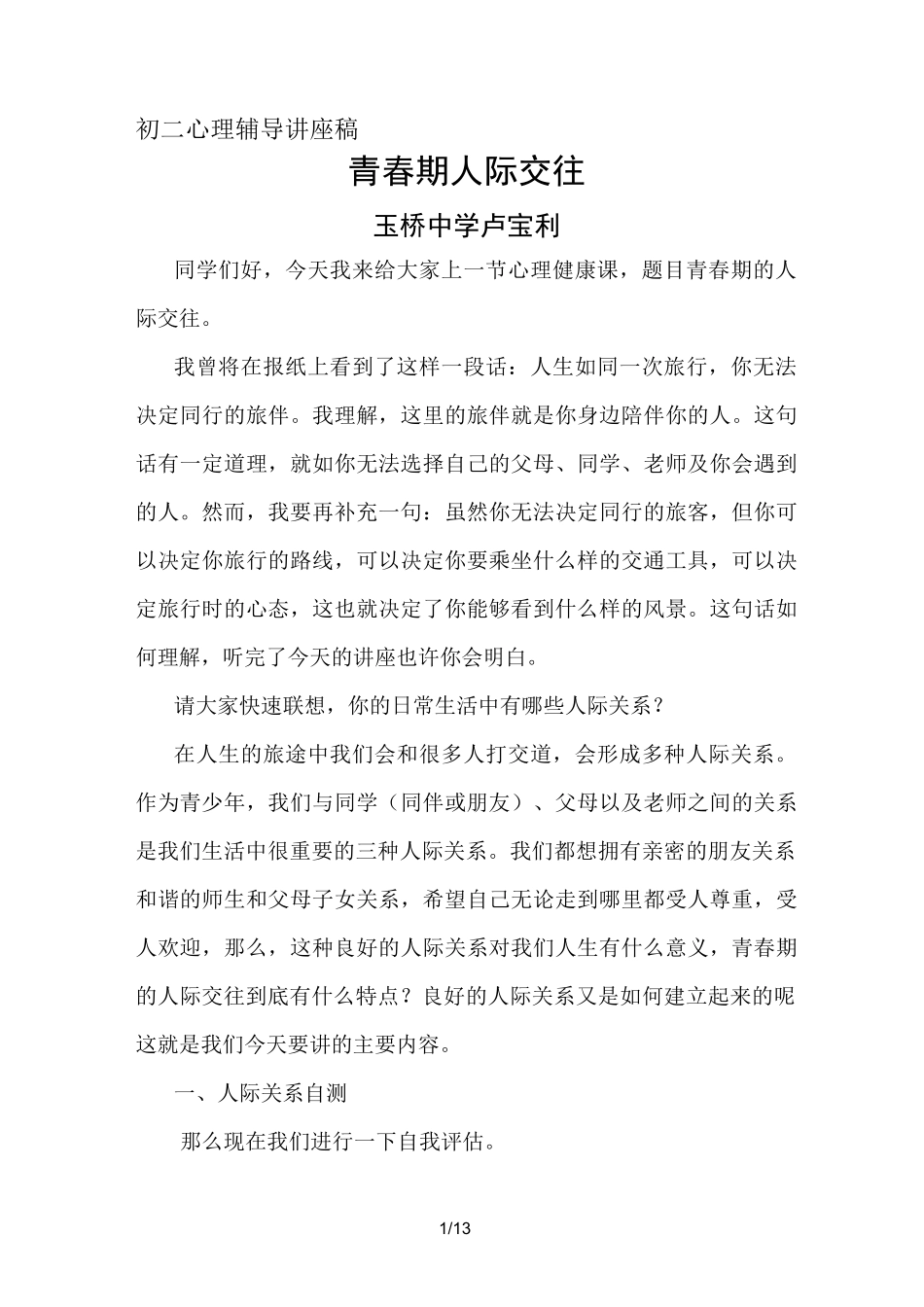 青春期人际交往_第1页