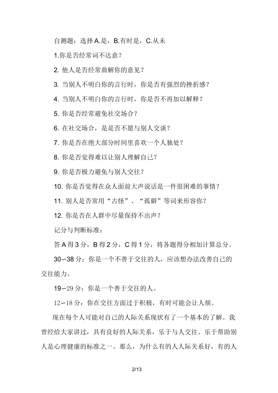 青春期人际交往_第2页