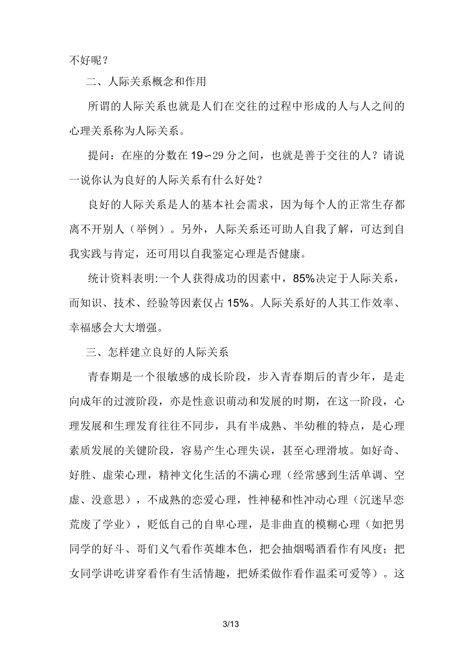 青春期人际交往_第3页