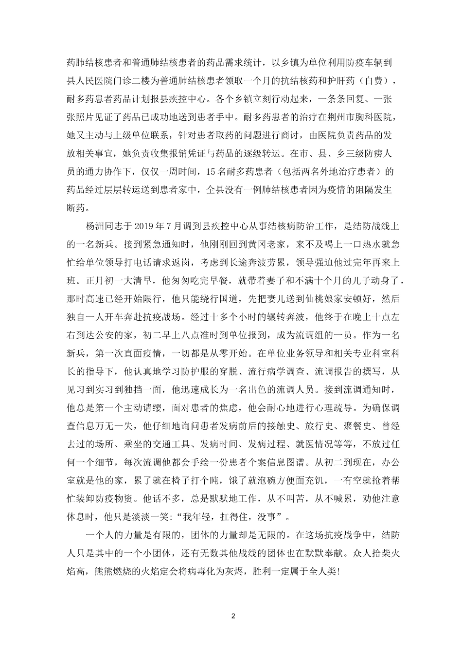 疾控中心结核病防控先进个人事迹材料_第2页