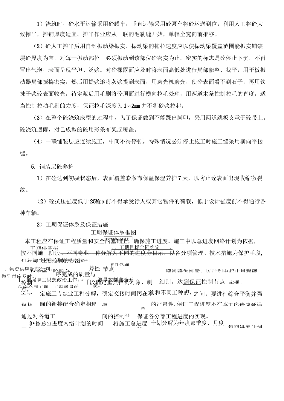 桥梁维修施工组织设计_第2页