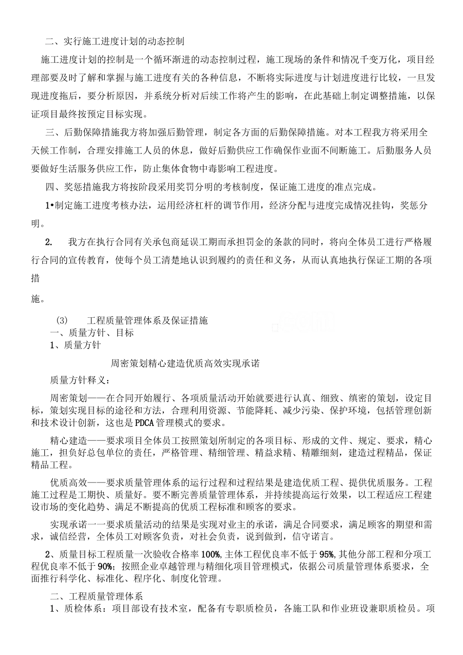 桥梁维修施工组织设计_第3页