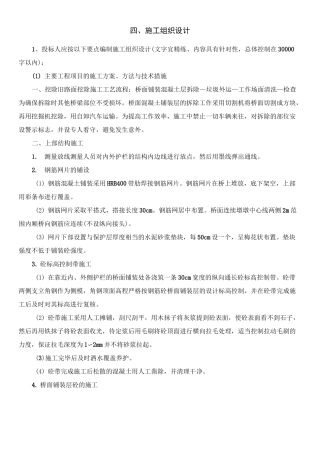 桥梁维修施工组织设计