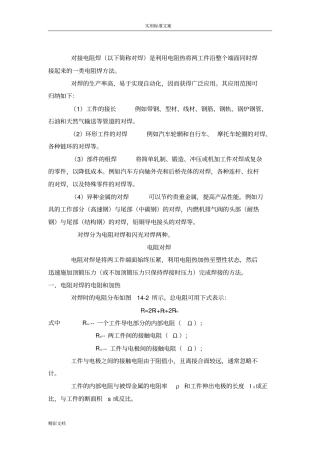 电阻对接焊焊接原理