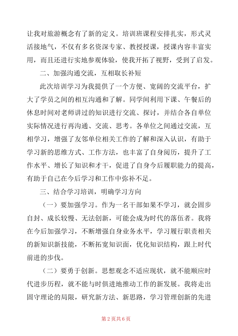 乡村旅游培训总结_第2页
