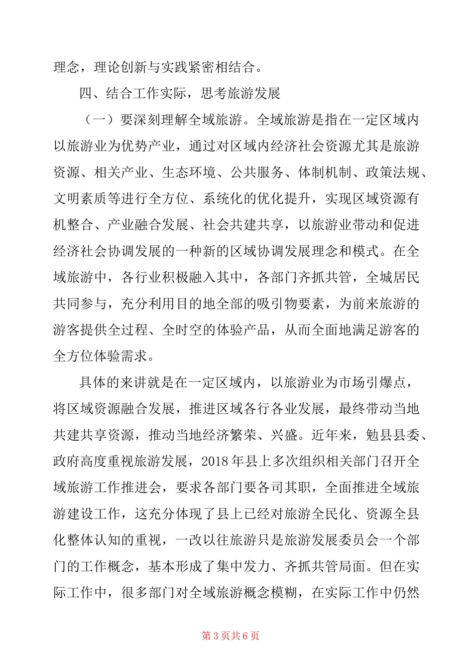 乡村旅游培训总结_第3页