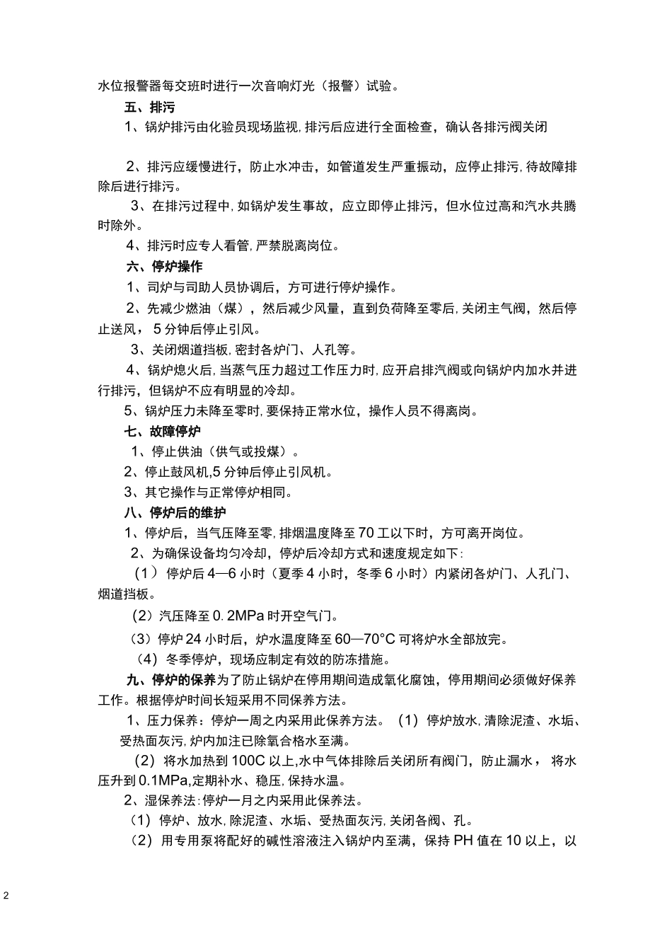 蒸汽锅炉操作规程_第2页