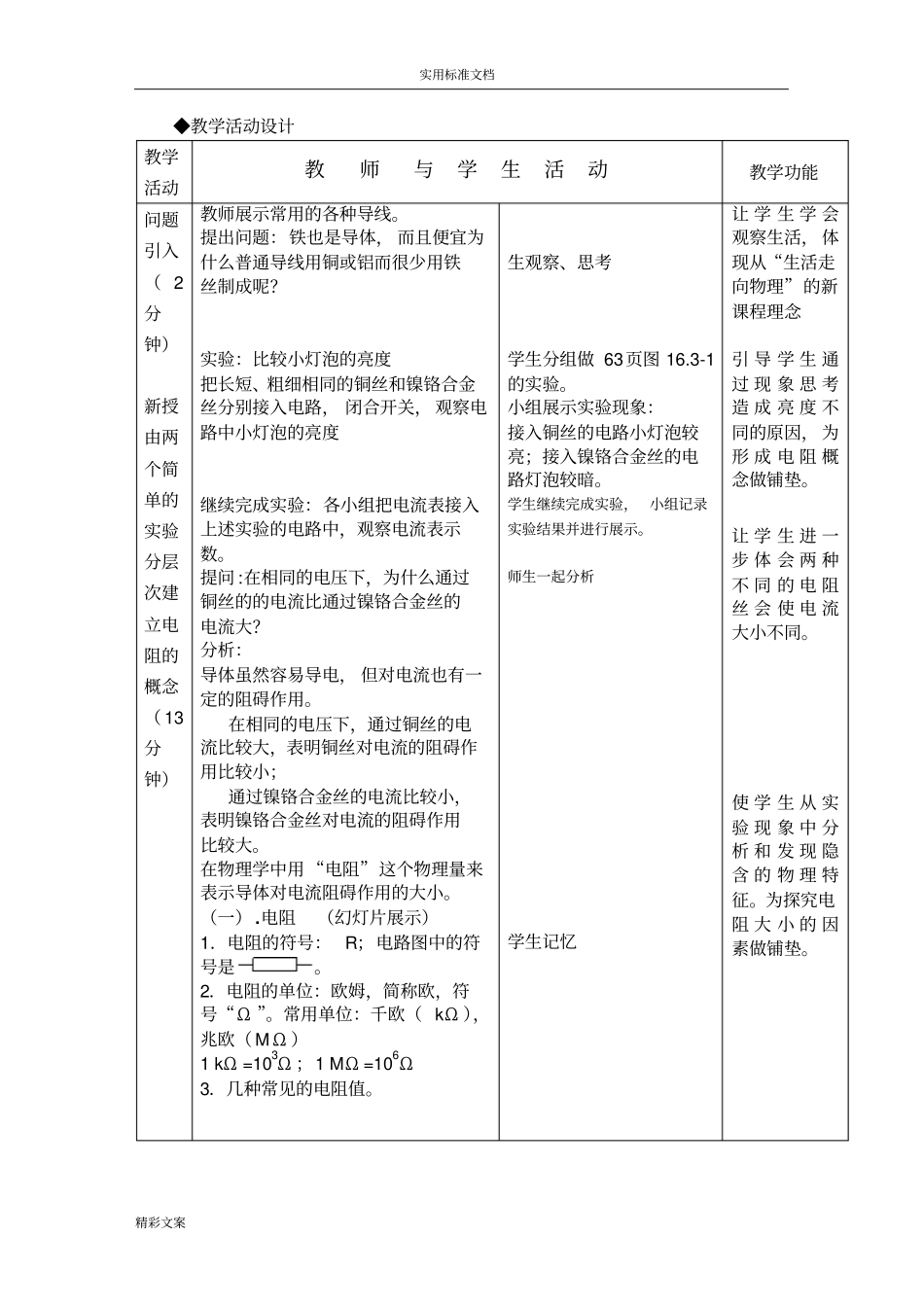 电阻教学方案设计_第2页